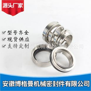 现货供应 化工泵管道增压泵用轴封 112 45合金石墨机封