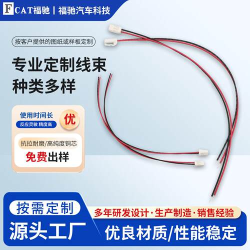 汽车继电器线束 通用型改装线束 车载电器控制线组可定制线束