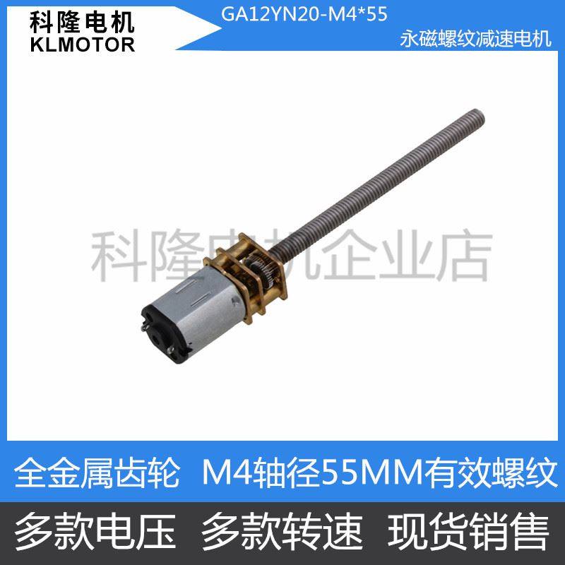 M4*55粗大超长螺纹N20电机 N20丝杆减速电机 微型螺纹马达,标准件/零部件/工业耗材,自动化流水线,淘宝优惠券,粉丝福利购,淘宝优惠卷
