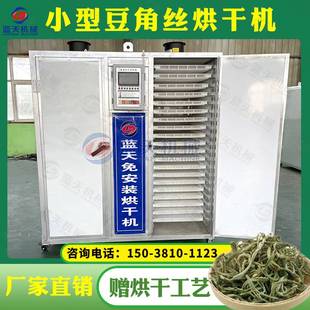 豆角丝烘干机 小型电加热干豆角豇豆脱水烘干箱 扁豆角烘干一体机