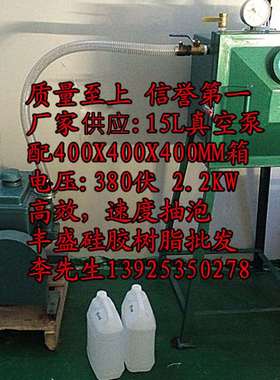 深圳龙华宝安西乡沙井2x-15a旋片真空泵滴胶树脂脱泡真空泵