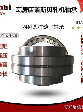 厂家直供瓦房店轧机轴承3450170四列圆柱滚子轴承现货