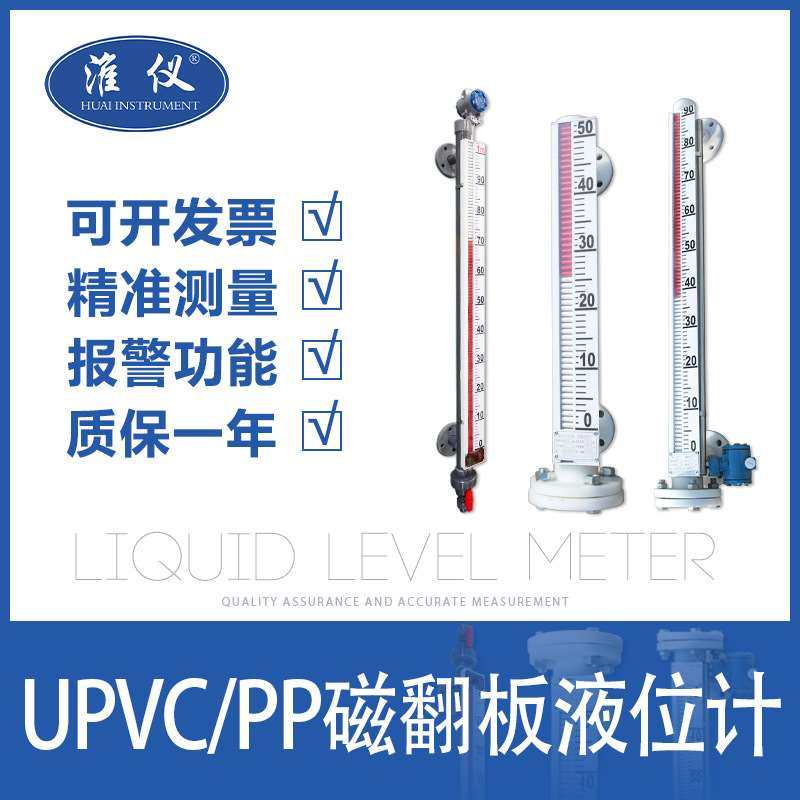 厂家直销磁翻板液位计 防腐水位计 防腐磁翻板液位计 pp磁翻板,机械设备,其他机械设备,淘宝优惠券,粉丝福利购,淘宝优惠卷