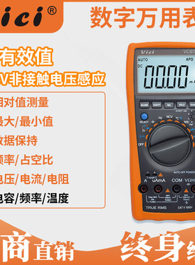 VICI维希特VC97A数字万用表 自动高精度防烧维修电工数显万能表
