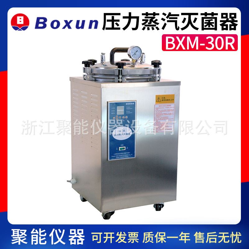 上海YXQ-LS-50SII/70A/75/100G立式压力蒸汽器BXM-30R/18/24S