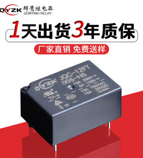 QY7520继电器16A250vac 一组常开4脚5v/12v/24VT76小型电磁继电器