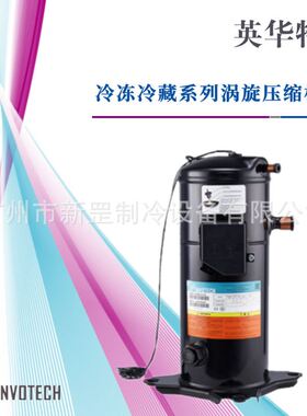 全新涡旋压缩机 YW132J1-V100 YW180J1-V100 喷气增焓 热泵