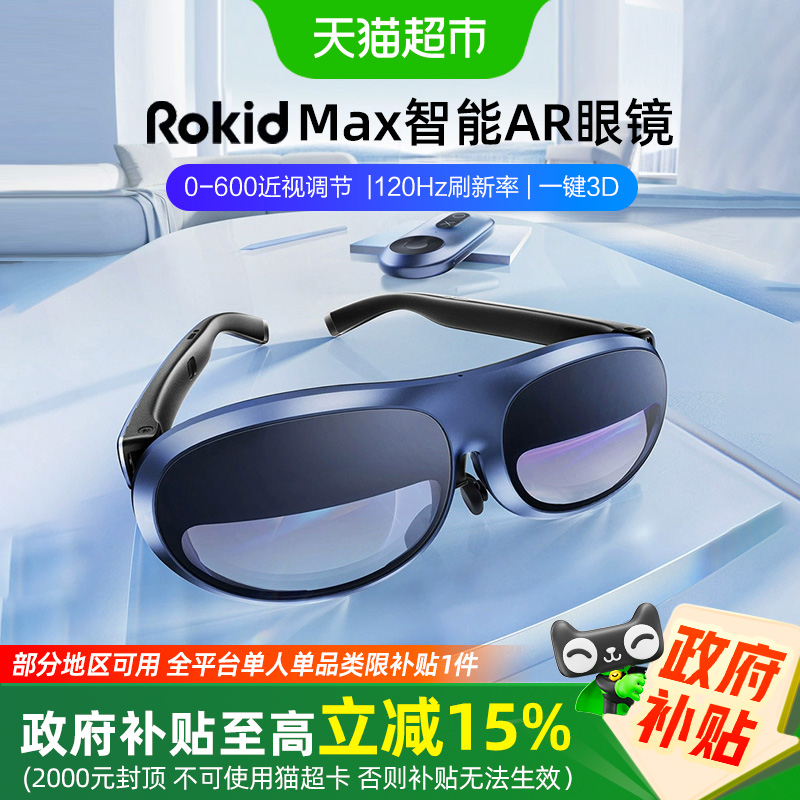 㶫15%Rokid maxAR۾3DϷĻӰͶ۾1784.15Ԫ