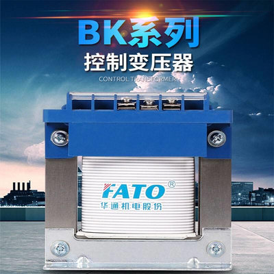 华通FATO隔离控制变压器380v变220v转110v36v24v12v BK-50/150VA