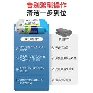 帆王厨房湿巾强力去油去污家用油烟机专用清洁去油污湿纸巾大包装