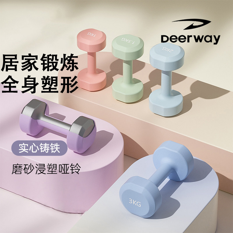 Deerway哑铃女士家用健身器材2/3KG实心铸铁磨砂浸塑全身塑形,运动/瑜伽/健身/球迷用品,哑铃,淘宝优惠券,粉丝福利购,淘宝优惠卷