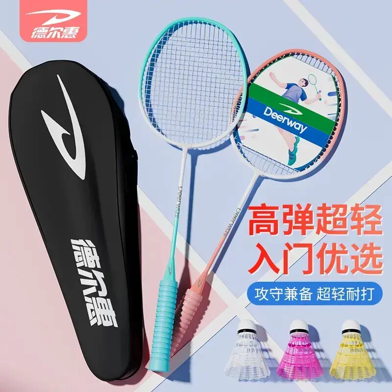 德尔惠专业超轻耐打高弹力羽毛球拍中小学生成人运动训练套装