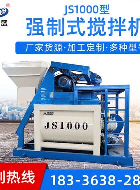 厂家直供 JS1000型强制式搅拌机 双轴强制式JS1000型混凝土搅拌机