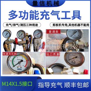 剪板机充气工具装置CQJ-25 耐震压力表多功能充气工具氮气缸补气
