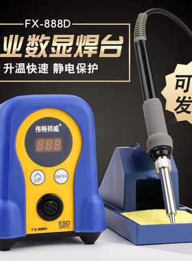 fx888d 888D焊台恒温焊台FX-888D数显恒温焊台维修电洛铁