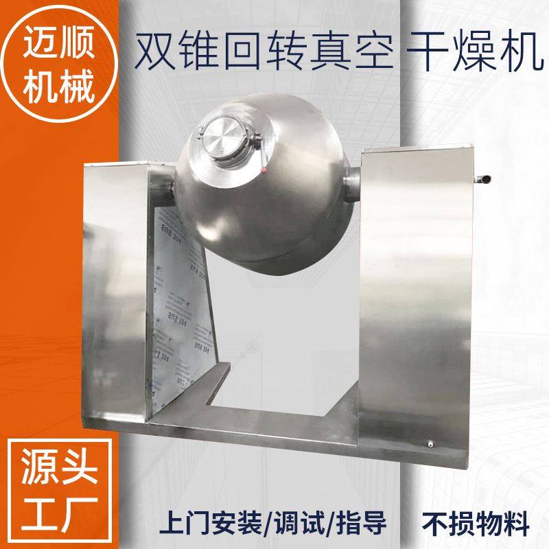 可可奶粉烘干机 滑石粉双锥回转真空干燥机 土豆片双锥真空干燥机,自行车/骑行装备/零配件,自行车机械碟调试工时,淘宝优惠券,粉丝福利购,淘宝优惠卷
