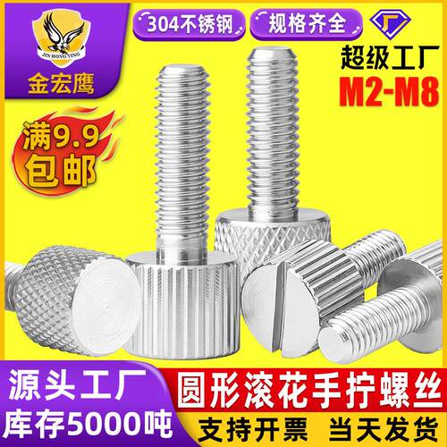 304不锈钢圆形手拧螺丝调节滚花竖纹一字平头小头螺钉M23M4M5M6M8