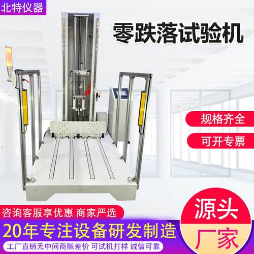 零跌落试验机纸箱自由跌落检测仪气动包装运输耐冲击强度测试机