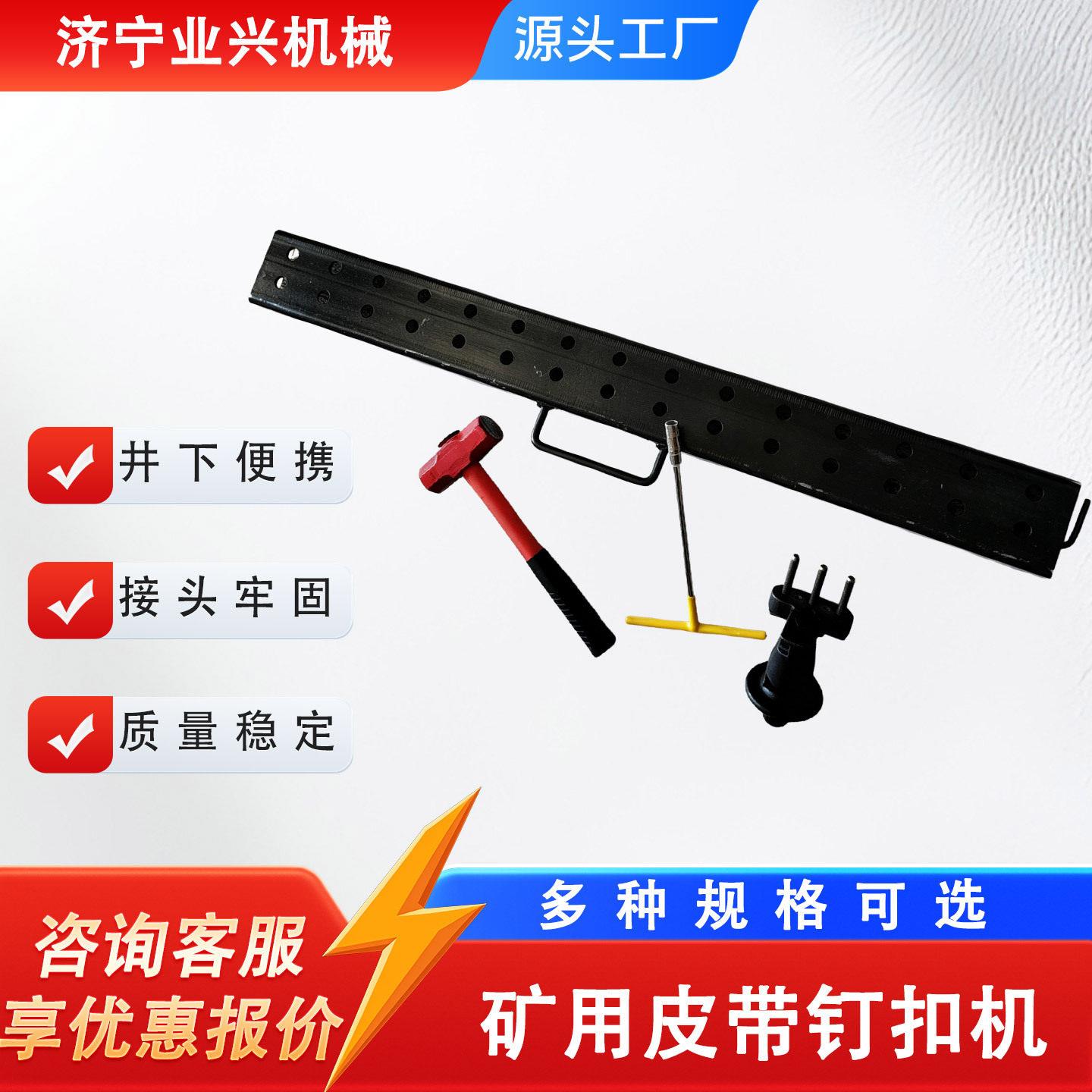 运输传送带接头机6钉针锤砸强力皮带钉扣机输送带皮带扣钉扣机图片