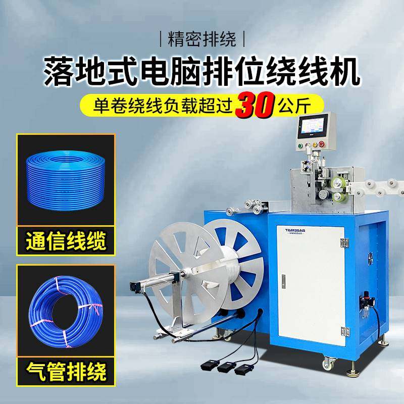 计米绕线可绕30KG精准计米排线自动裁线电线电缆电脑排线绕线机,机械设备,农业机械/园林设备/畜牧设备,淘宝优惠券,粉丝福利购,淘宝优惠卷