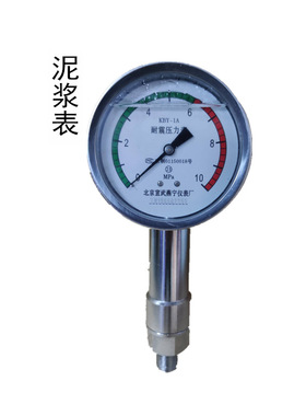 供应北京燕宁泵用抗震压力表方峻 泥浆KBY-1A型螺纹安装隔膜法兰