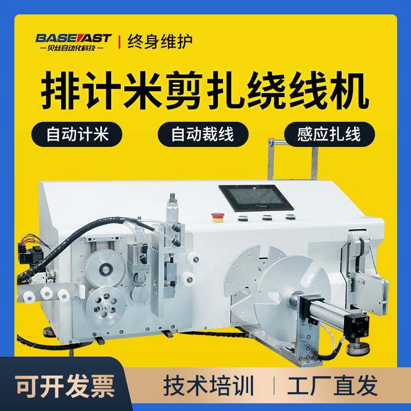 自动裁线计米绕线电源线数据线耳机线落地式自动排线扎线机一体机,机械设备,农业机械/园林设备/畜牧设备,淘宝优惠券,粉丝福利购,淘宝优惠卷