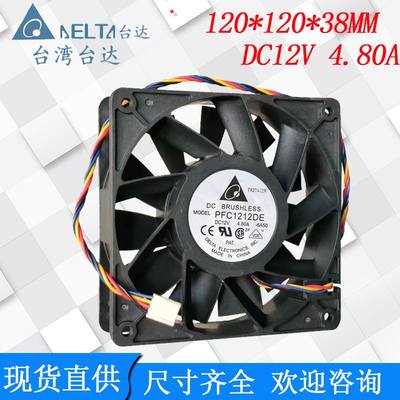 台达 PFC1212DE 12038 12CM/厘米 12V 4.8A 超暴力工业设备 风扇