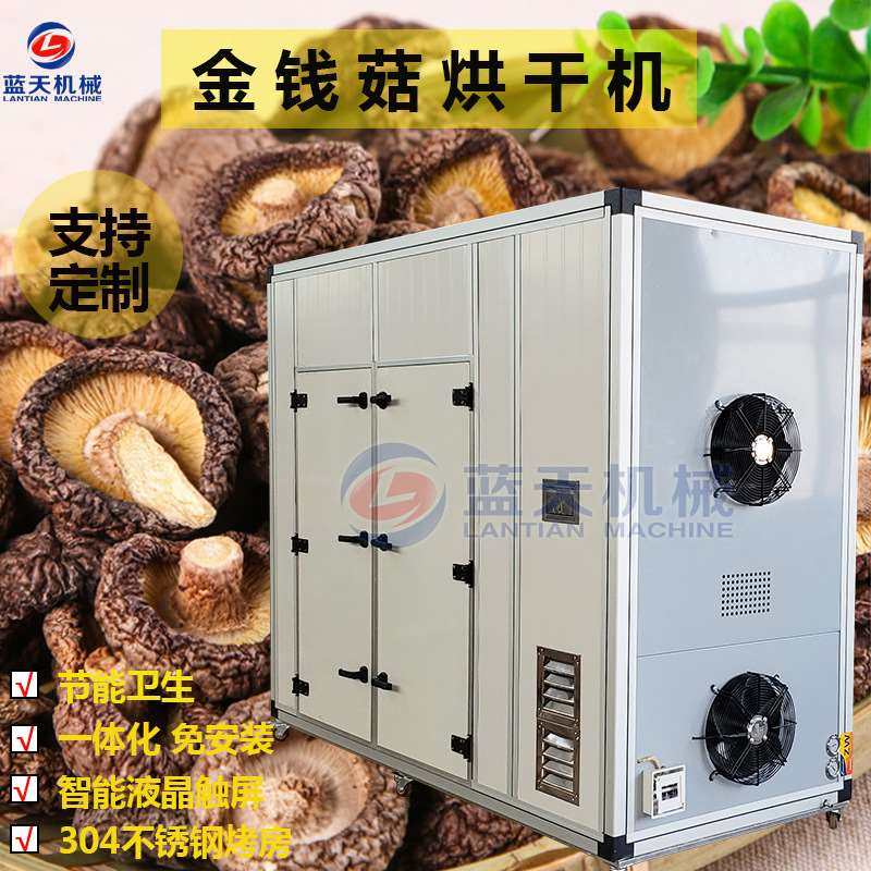 空气能金钱菇烘干机 肉厚冬菇小香菇脱水干燥机 山珍菌菇烘干设备,自行车/骑行装备/零配件,自行车机械碟调试工时,淘宝优惠券,粉丝福利购,淘宝优惠卷