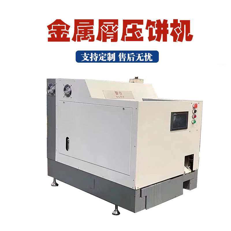 不锈钢刨丝小型压饼机废铜碎短屑压饼成型机金属废料镁合金屑饼机,自行车/骑行装备/零配件,自行车机械碟调试工时,淘宝优惠券,粉丝福利购,淘宝优惠卷