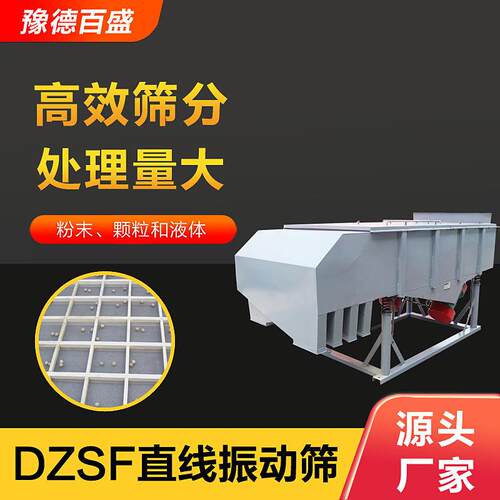 轻型直线振动筛筛分精度多层直线筛密封性好振动筛厂家