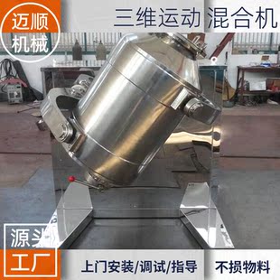 胶原蛋白多向运动混合机 甜味剂三维混合机 陶瓷粉氢氧化物搅拌机