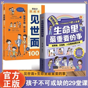 事世界觀人生觀 啟蒙之旅成長(zhǎng)智慧見世面A 生命里重要 漫畫版