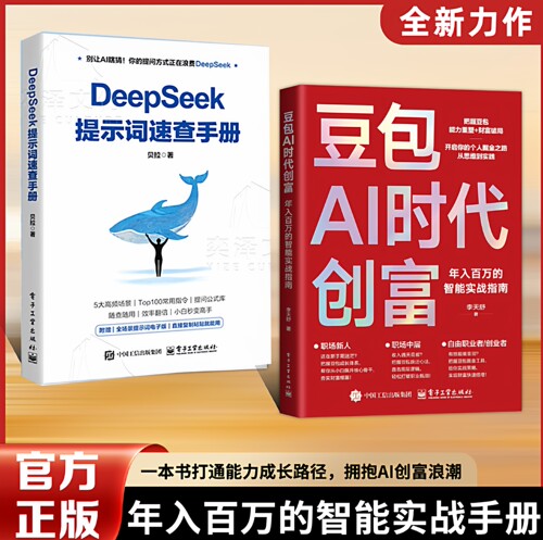 豆包AI时代创富赚钱手册普通人吃透AI工具实操办公软件应赋能书A