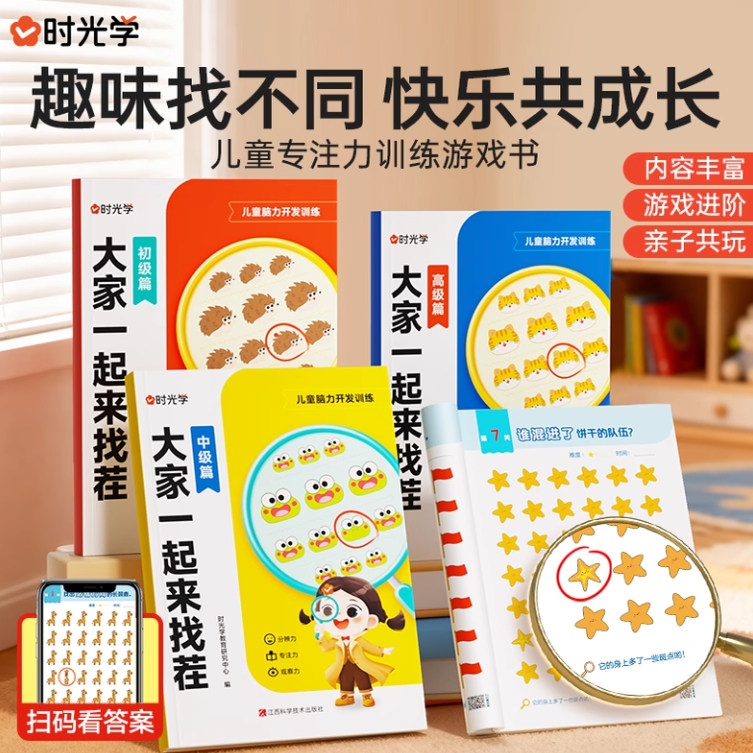 【下单立减50】儿童趣味找不同儿童专注力游戏训练书3-6岁儿童