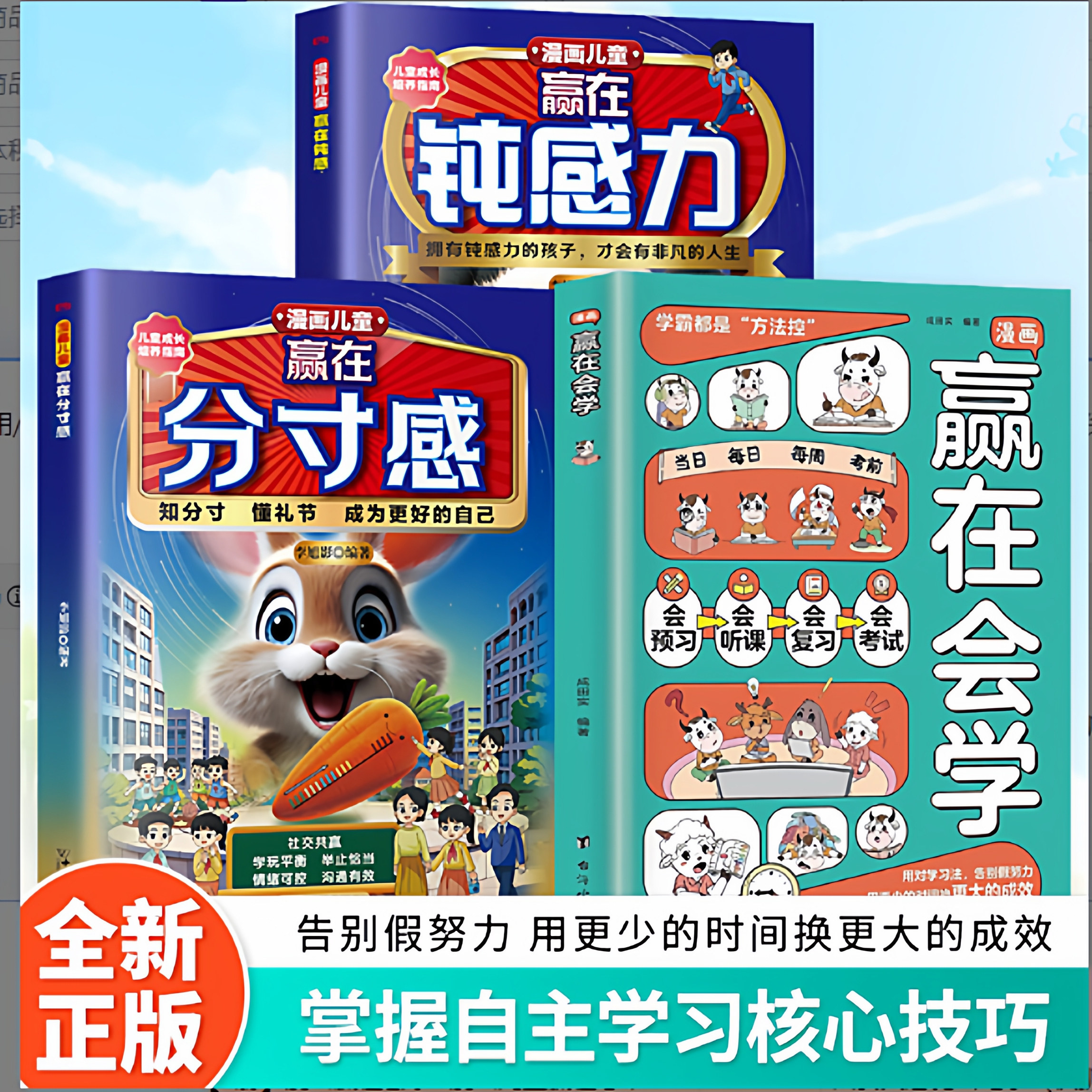 漫画赢在会学用 对学习方法 告别假努力用更少的时间换更大的成效
