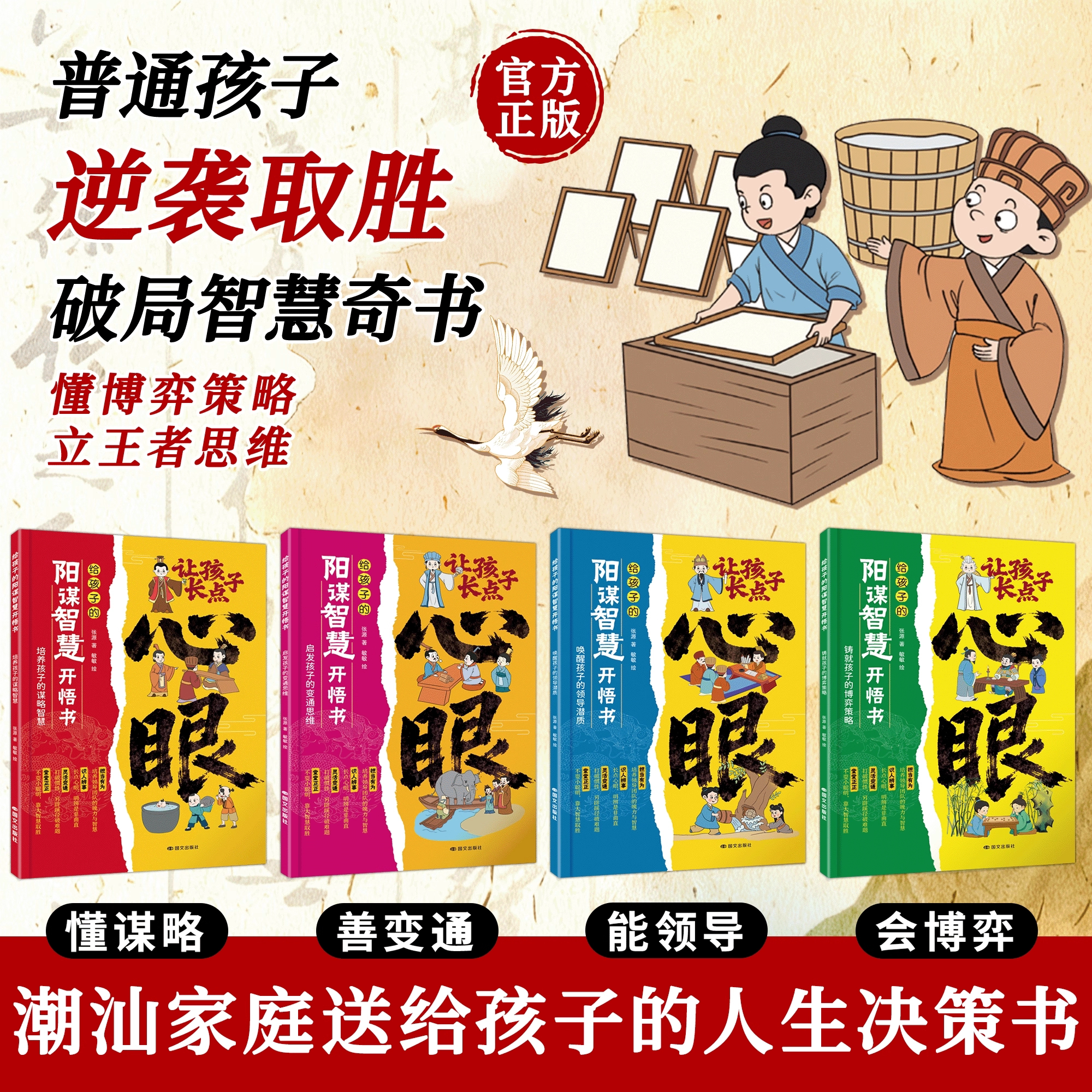 让孩子长点心眼:潮汕家庭送给孩子的人生决策书入世哲学启蒙A