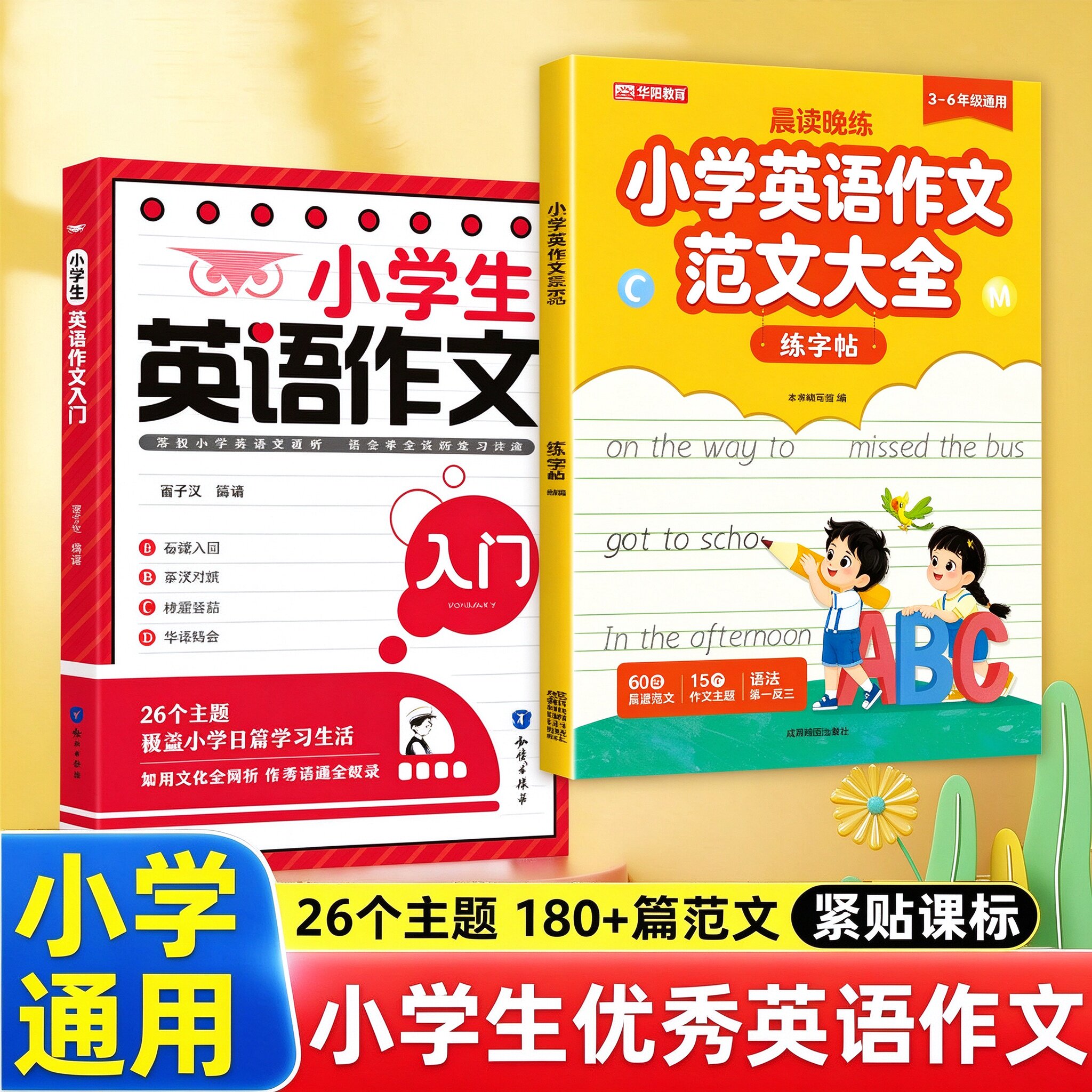 【下单立减30】小学生英语作文入门示范手把手教孩子学会英语作文
