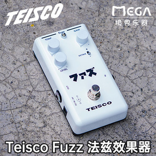 新加坡进口 Teisco 音频接口 法兹 电吉他 效果器 Fuzz 单块