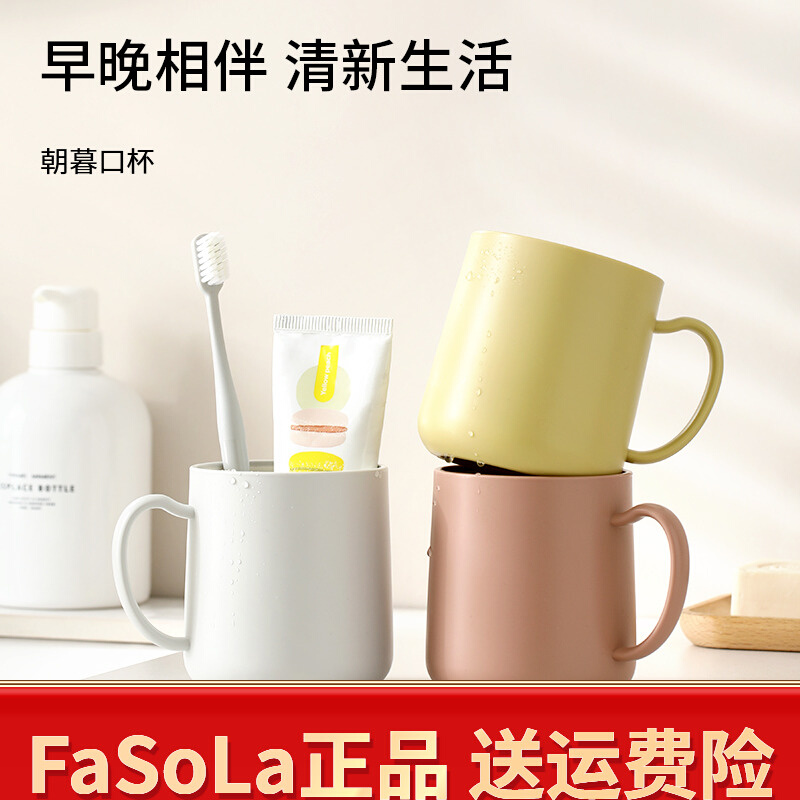 FaSoLa漱口杯塑料杯情侣简约杯子套装家用卫生间浴室牙缸刷牙杯