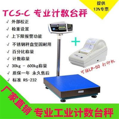 R带S232通讯接口带标打印TCS-100kg/5g高精度计重计数电子台秤