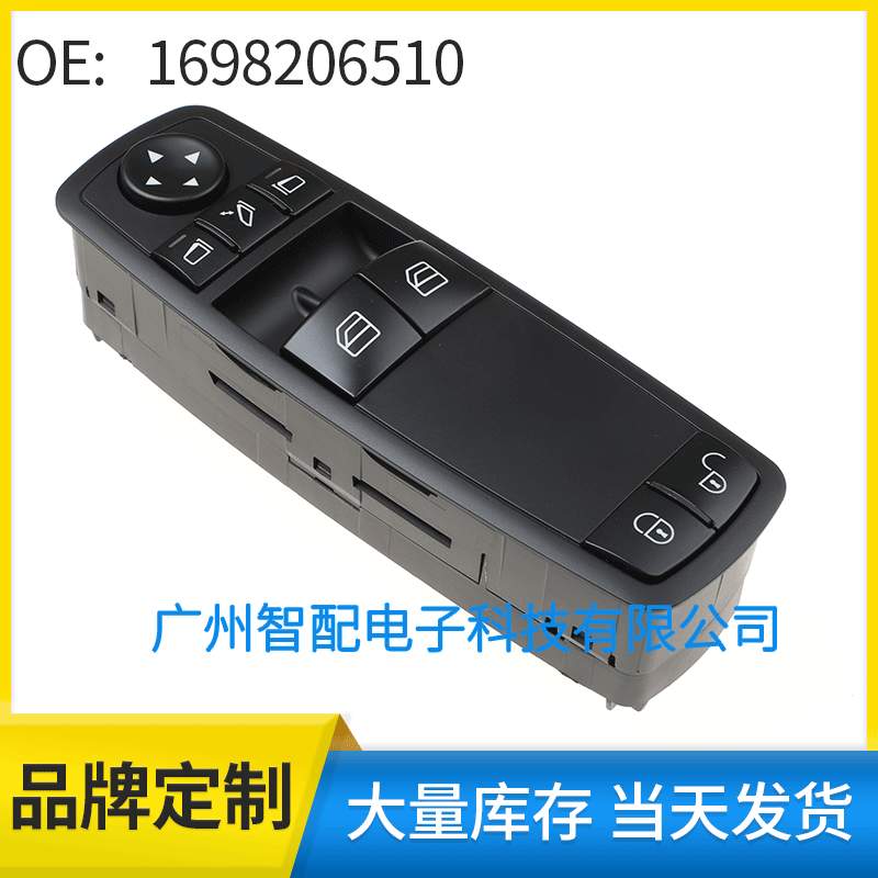 适用奔驰2011-2012A级W169车窗玻璃升降开关电动窗开关1698206510