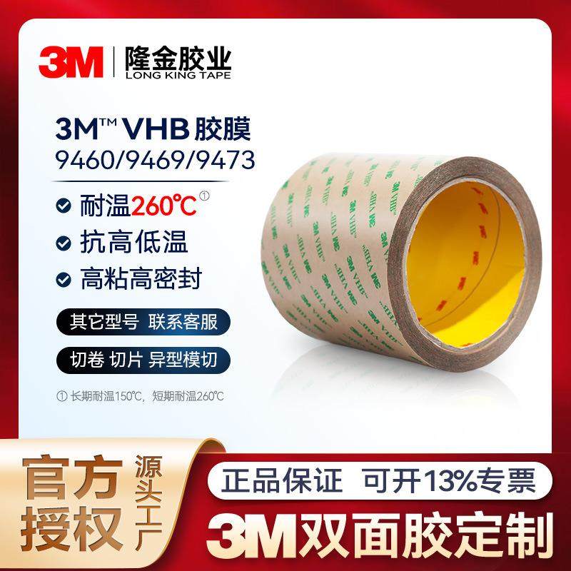 3m超薄透明双面胶膜无基材防水耐高温高粘F9469PC/9473/9460