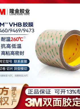 3m超薄透明双面胶膜无基材防水耐高温高粘F9469PC/9473/9460