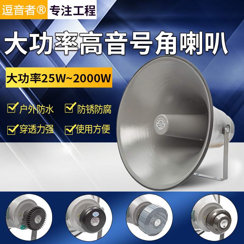 村村通农村喊话宣传广播高音号角喇叭扬声器户外防水扩音器大功率