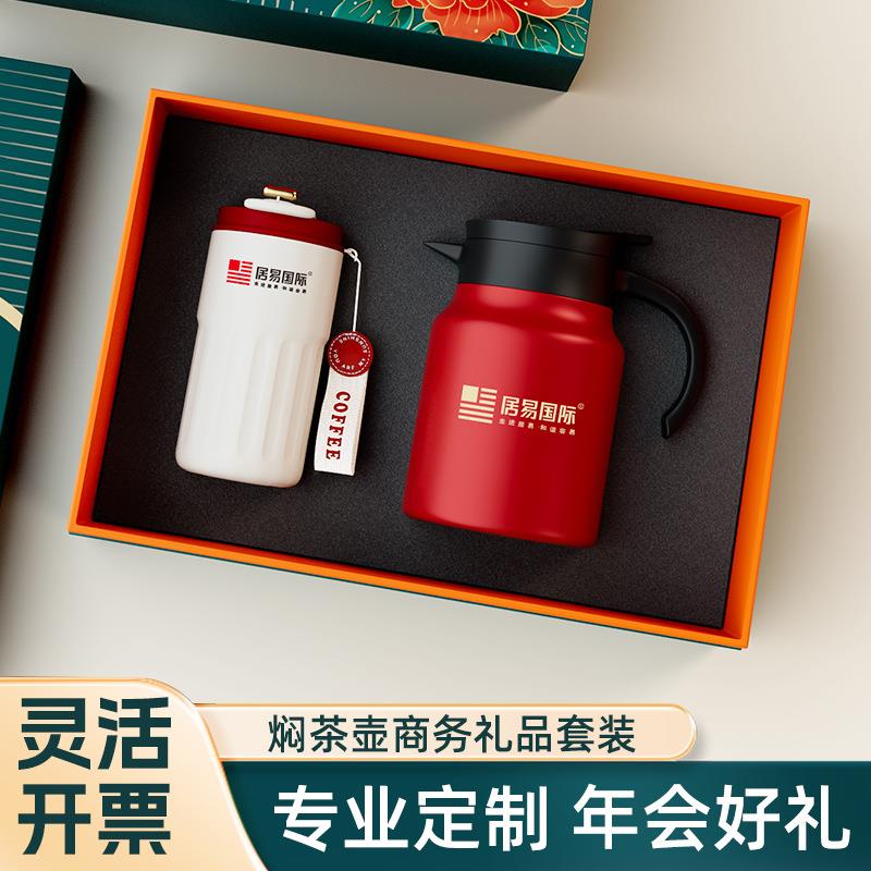 周年庆公司开业商务礼品焖茶壶套装送客户员工年会伴手礼印制logo