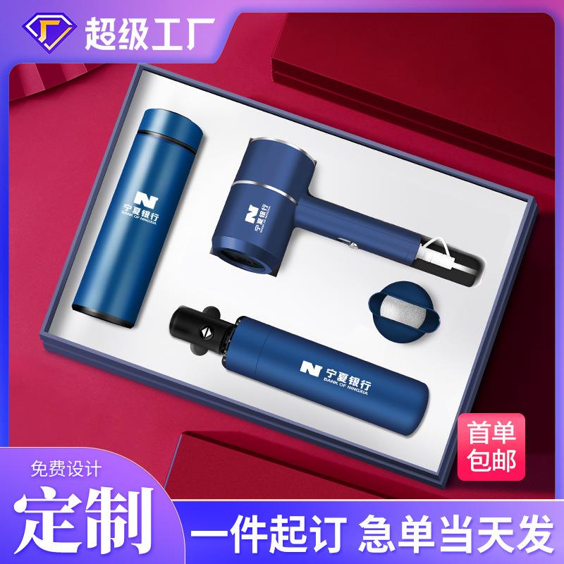 公司商务礼品吹风机商务伴手礼套装印logo企业周年庆员工活动奖品