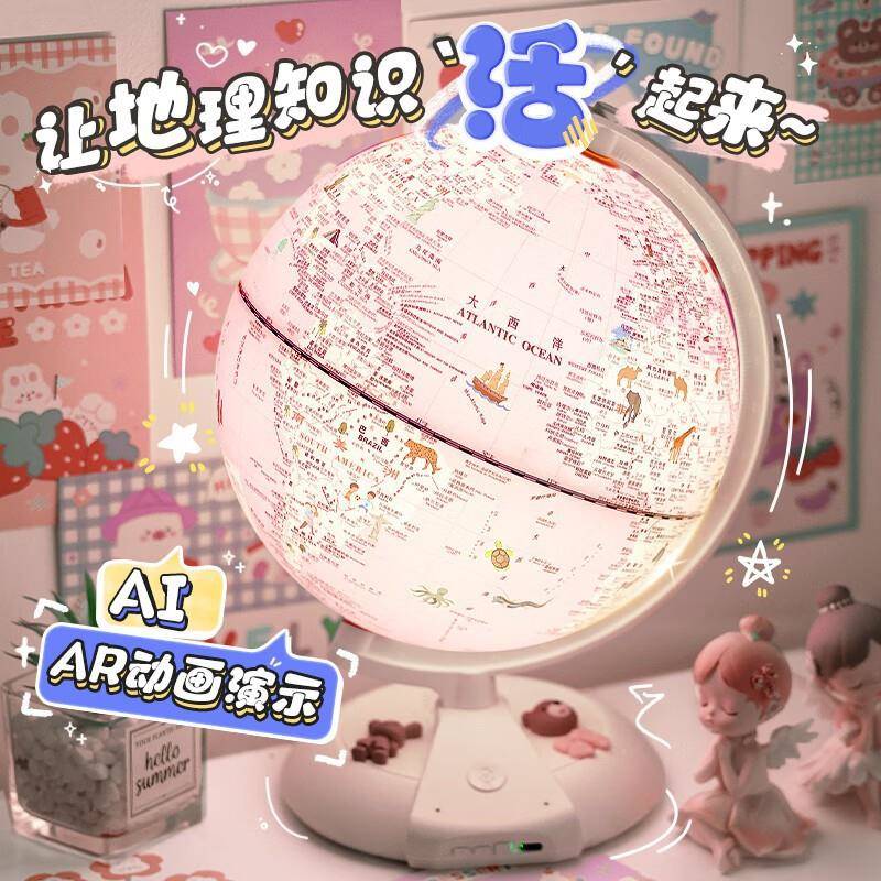 北斗云起精灵智能地球仪AI语音台灯音响AR早教学习小学生新年礼物