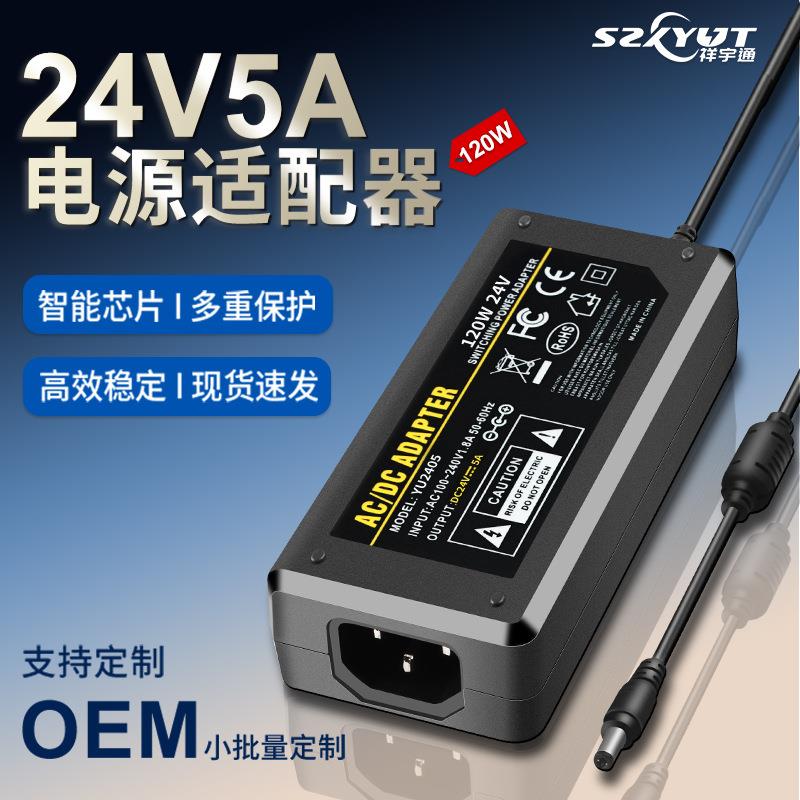 24V5A开关电源适配器220V转24V4A净水器电源24伏120Wled直流电源
