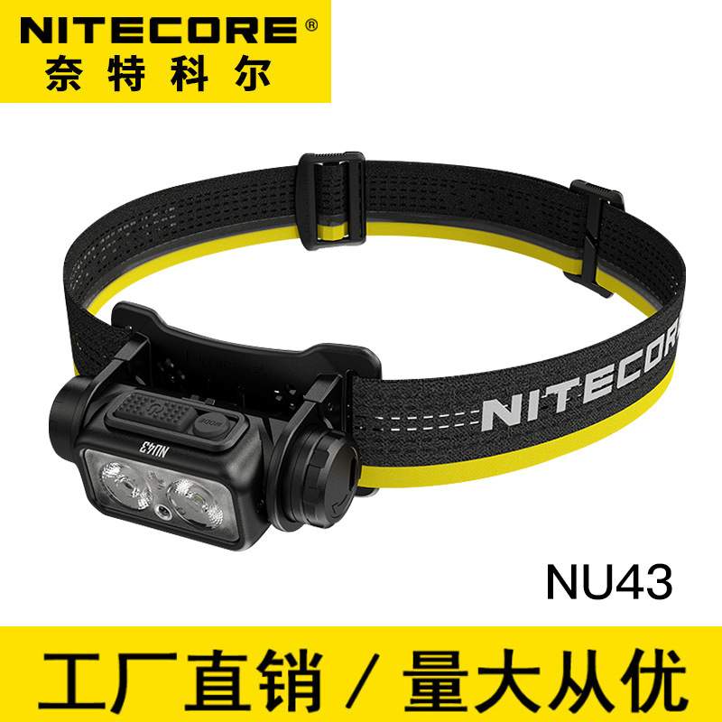 NITECORE奈特科尔NU43头灯户外徒步登山头戴灯轻量级可充电头戴灯