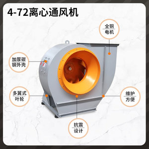 4一72离心风机5.5K多翼式工业静音强力高速7.5KW1E5-11引风机抽风